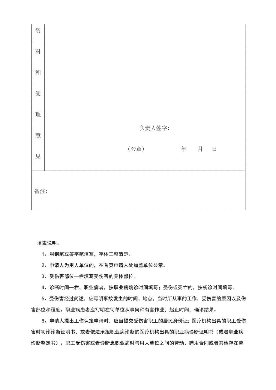 工伤认定申请表(最新)_第5页