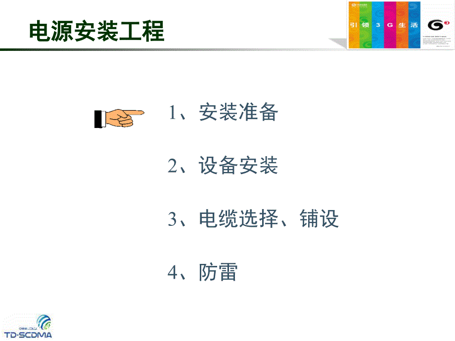 通信电源机房工程PPT课件_第2页