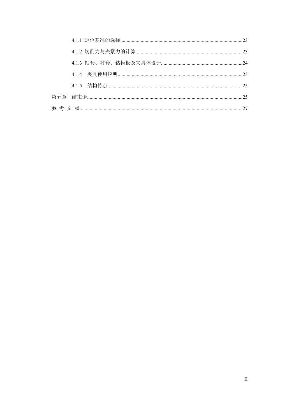 数控车床方刀架机械加工工艺规程及钻床夹具_第5页