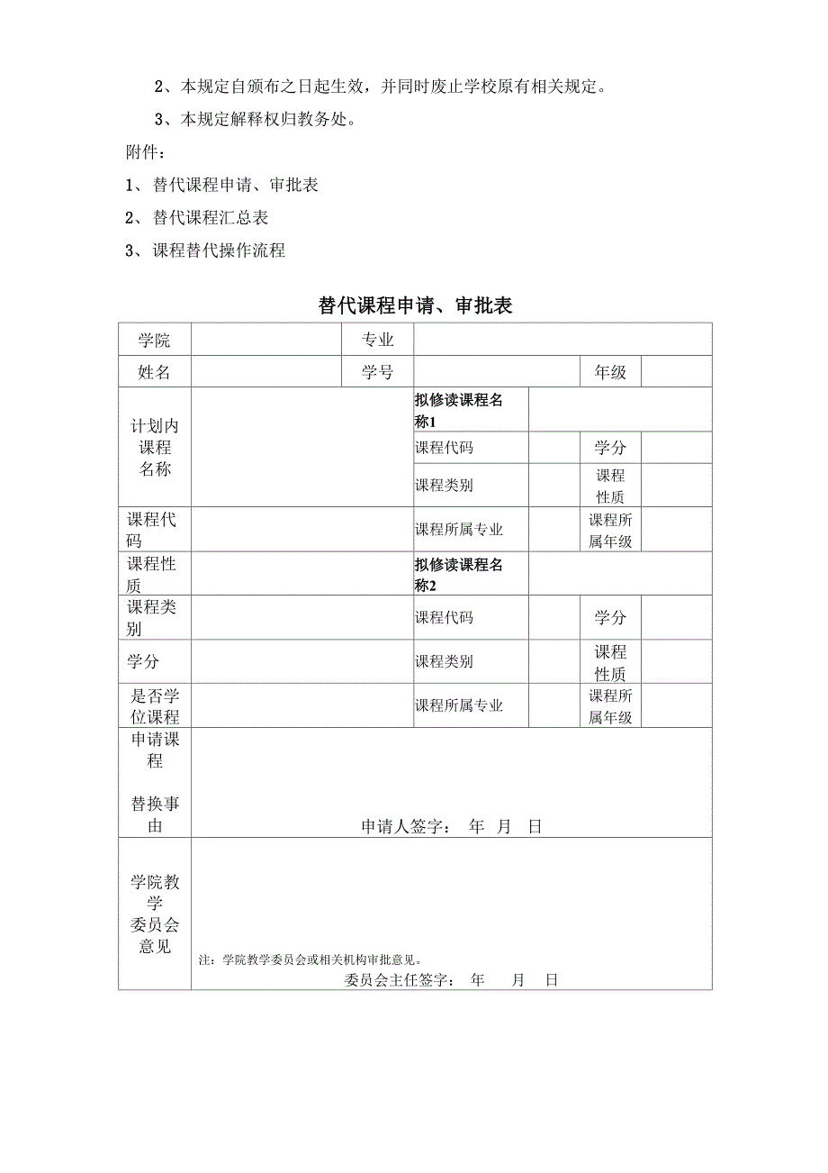 课程替代管理规定_第3页