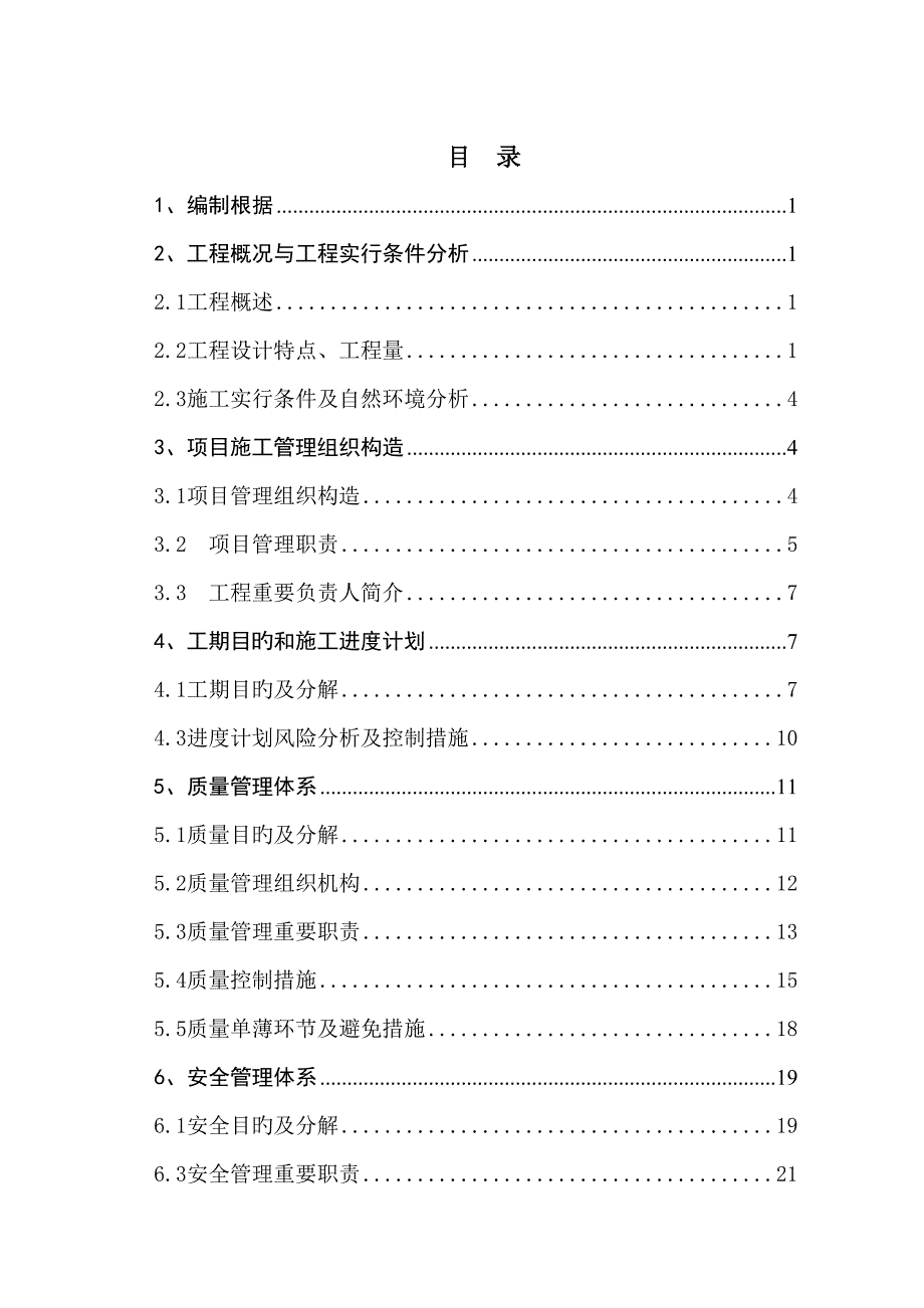 高重点标准基本农田建设专项项目管理实施重点规划_第3页