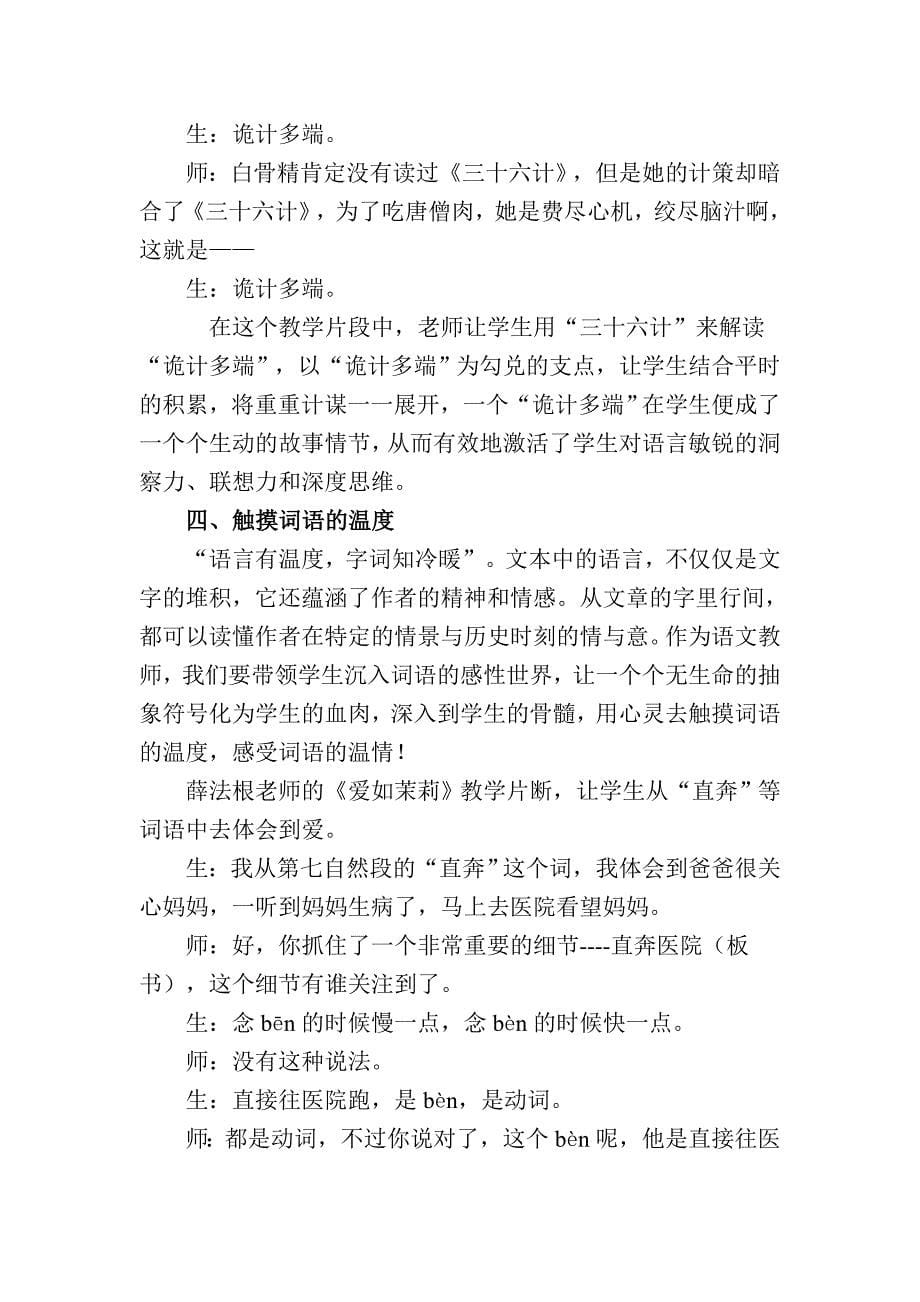 唤醒词语让词语教学鲜活起来.doc_第5页