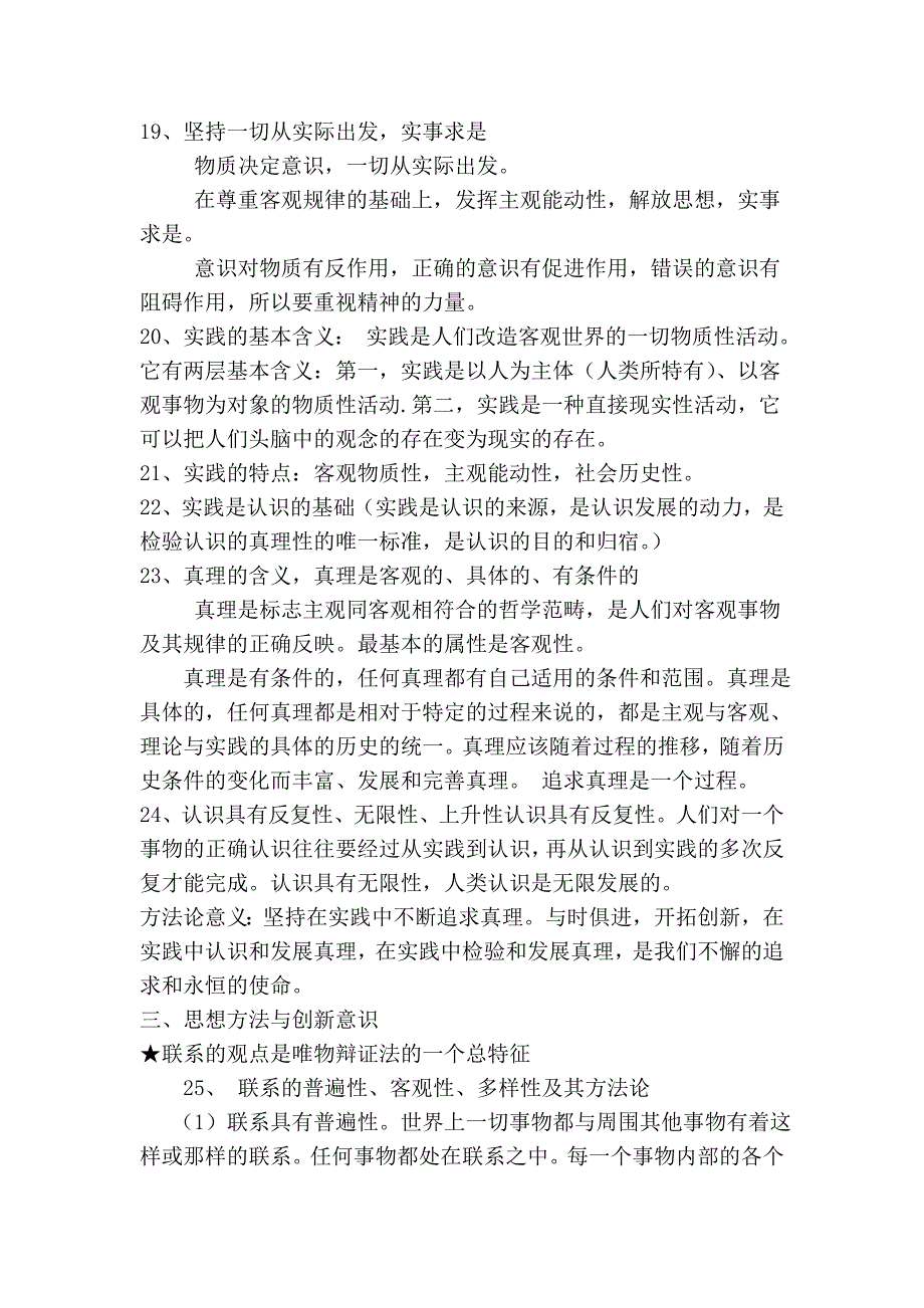 《生活与哲学》.doc_第4页