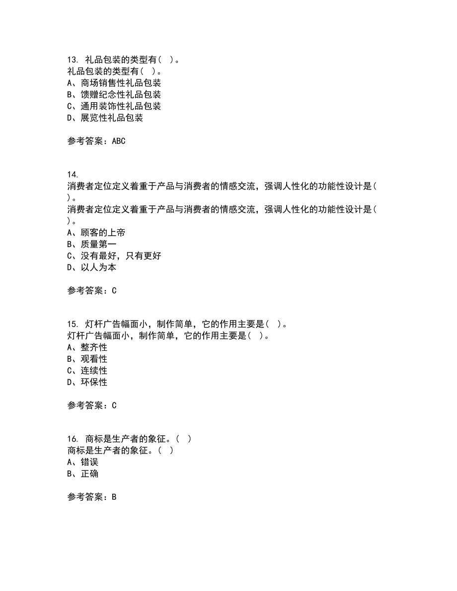 福建师范大学21春《包装设计》离线作业1辅导答案14_第4页