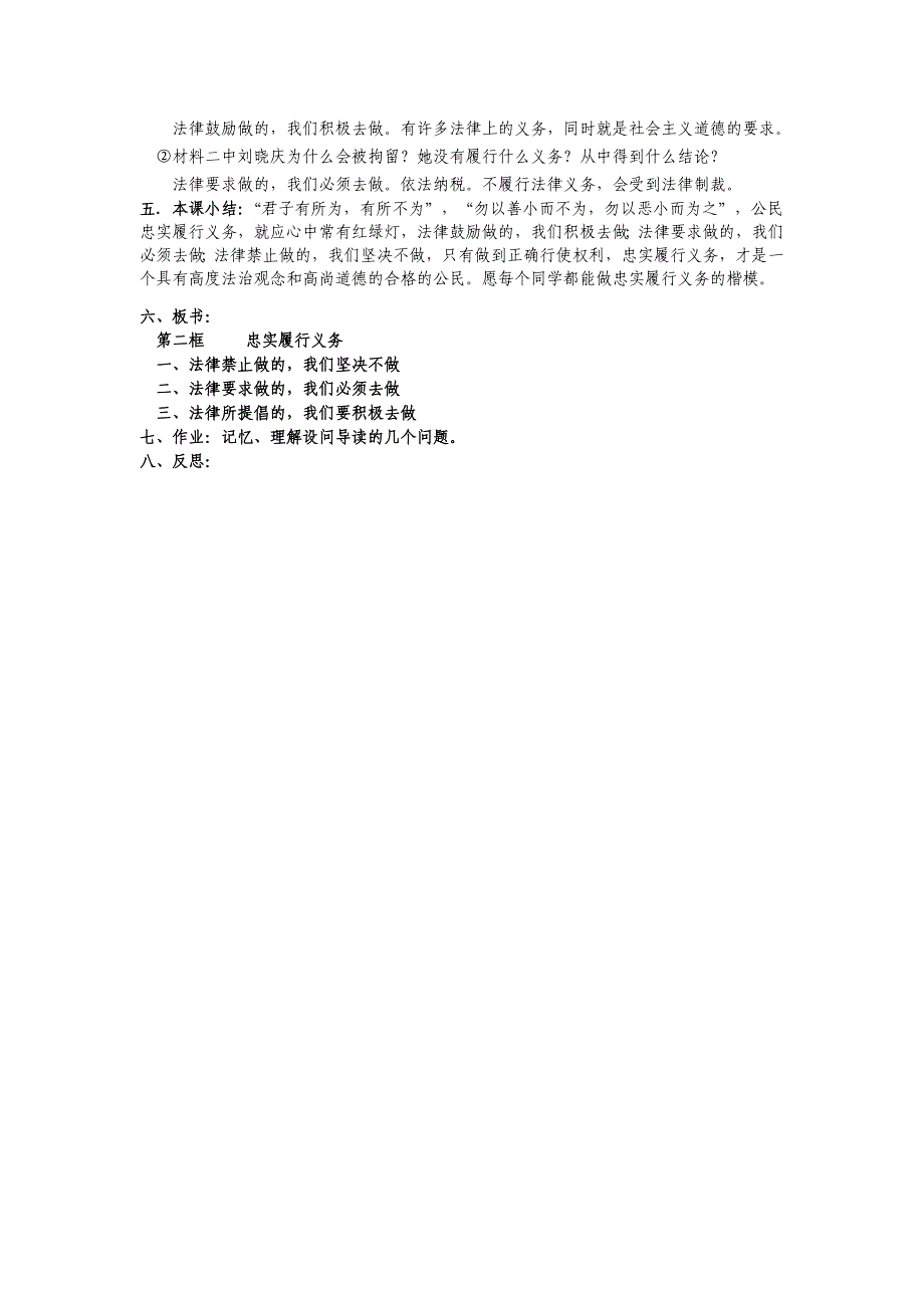 忠实履行义务导学案_第3页