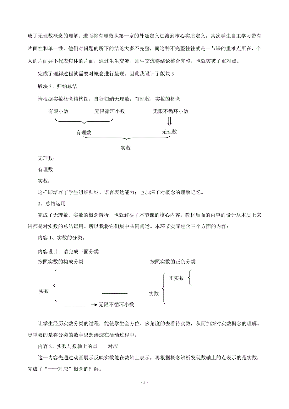 《实数》说课_第3页