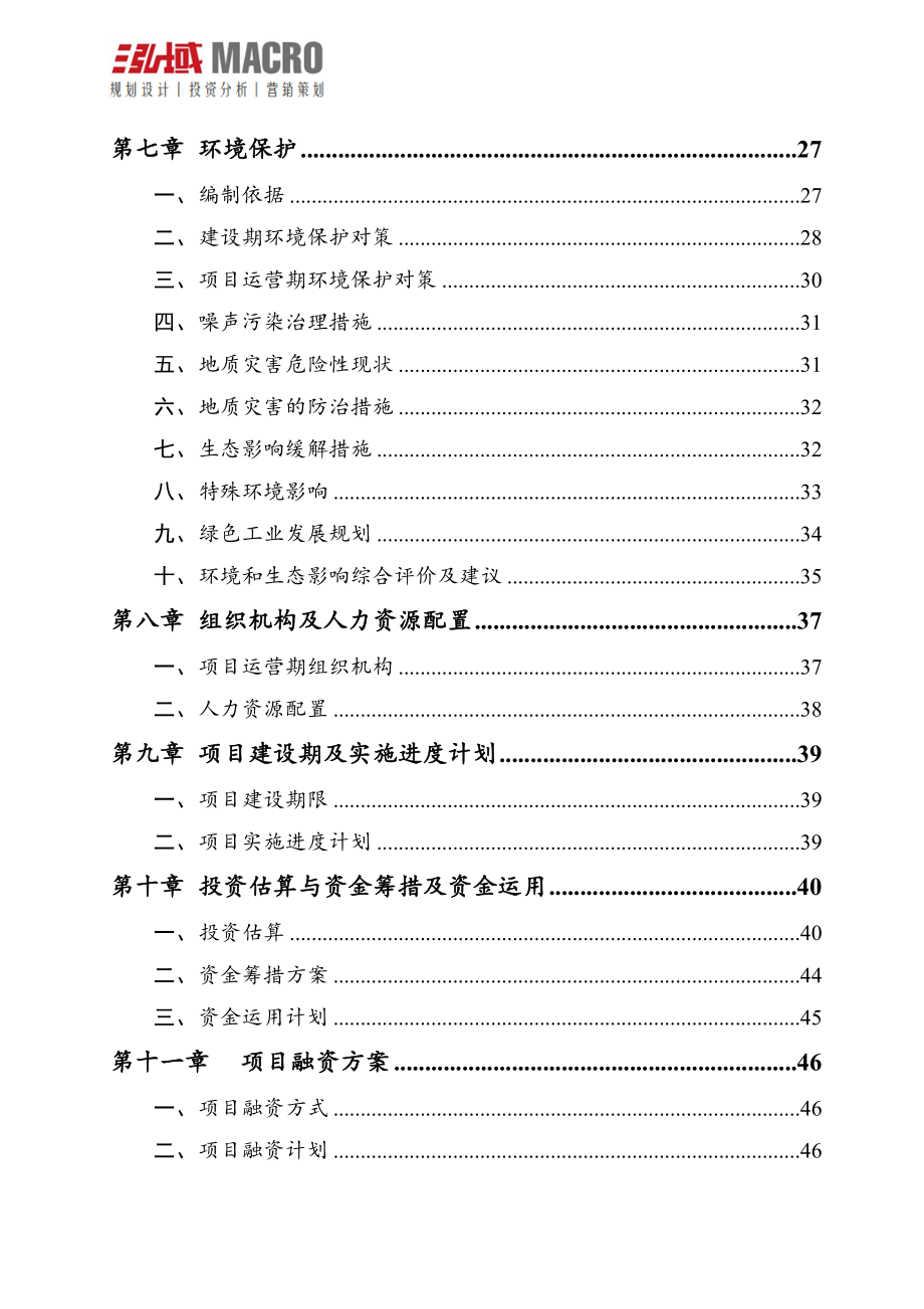 釉面砖切砖机项目可行性研究报告_第3页