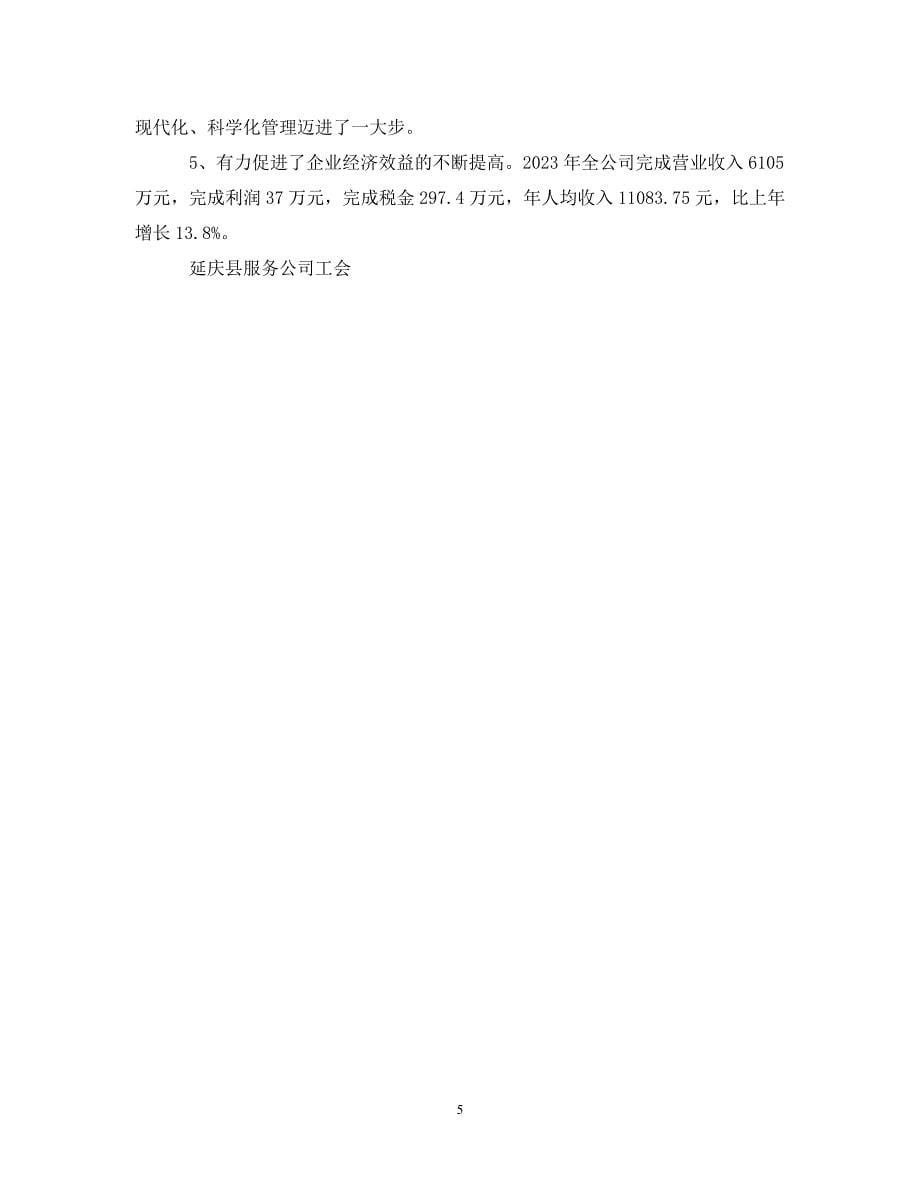 2023年加强职工素质教育材料.DOC_第5页