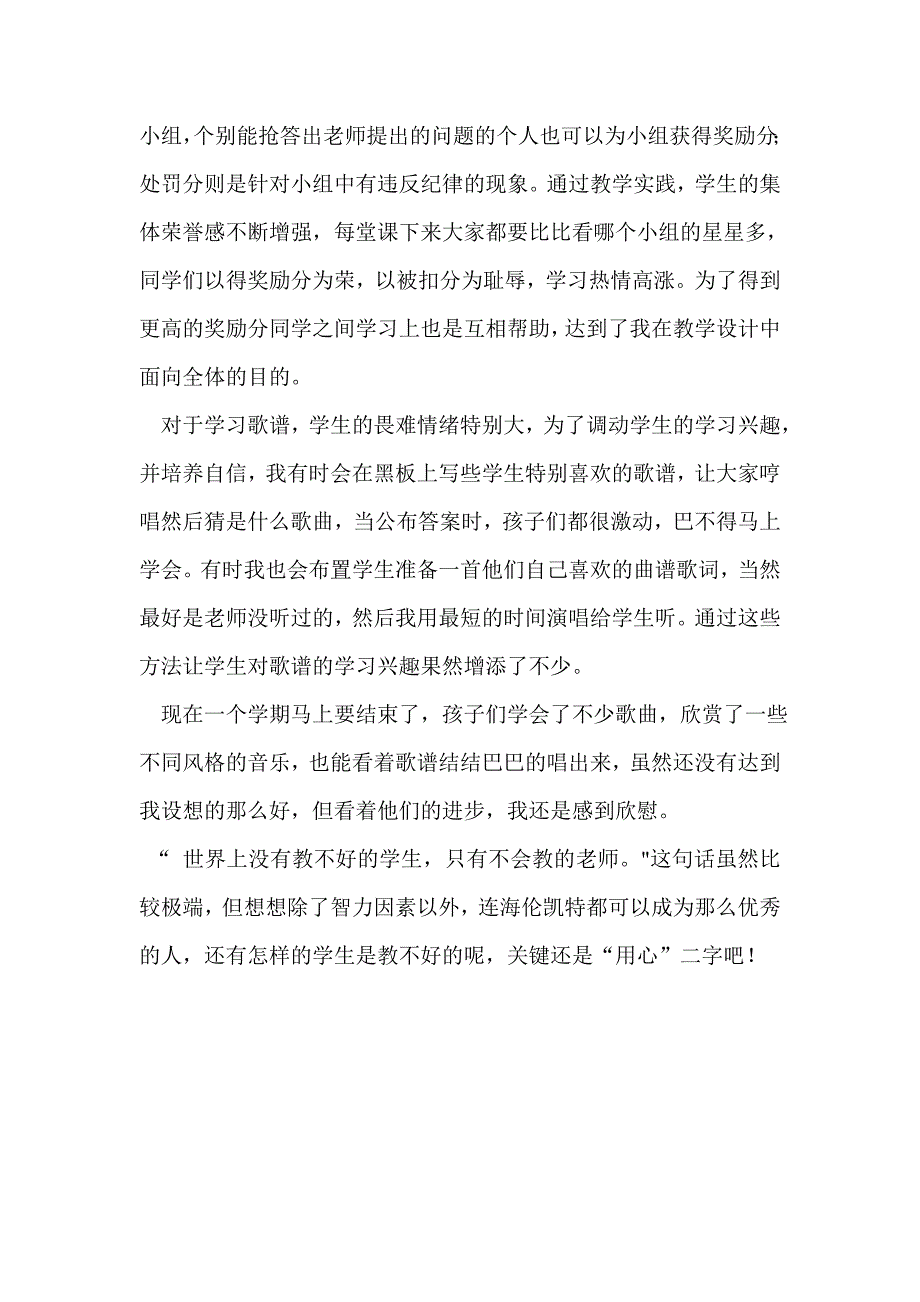 四年级音乐学情报告及分析_第2页