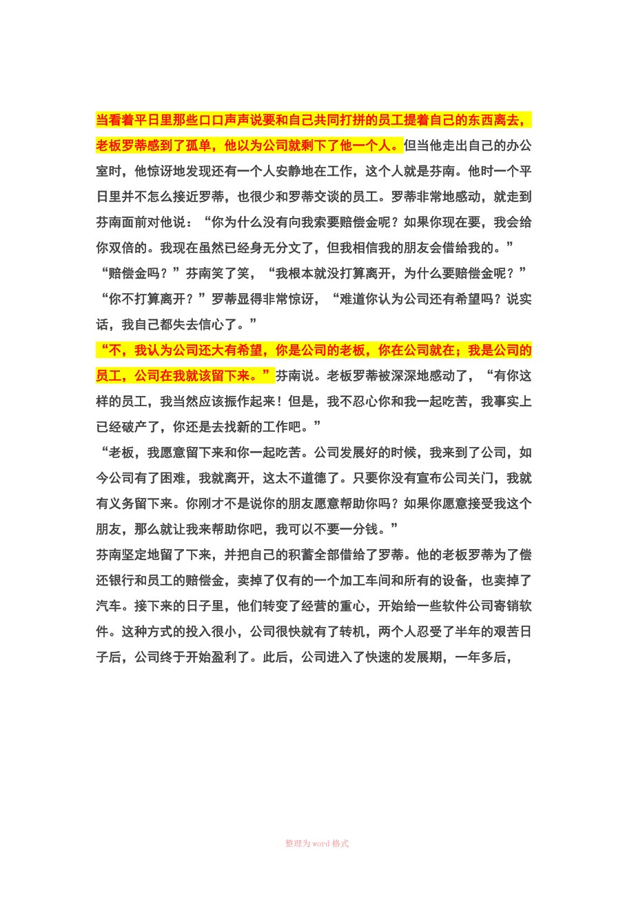 公司是船,老板和你都是同一条船上的人_第4页