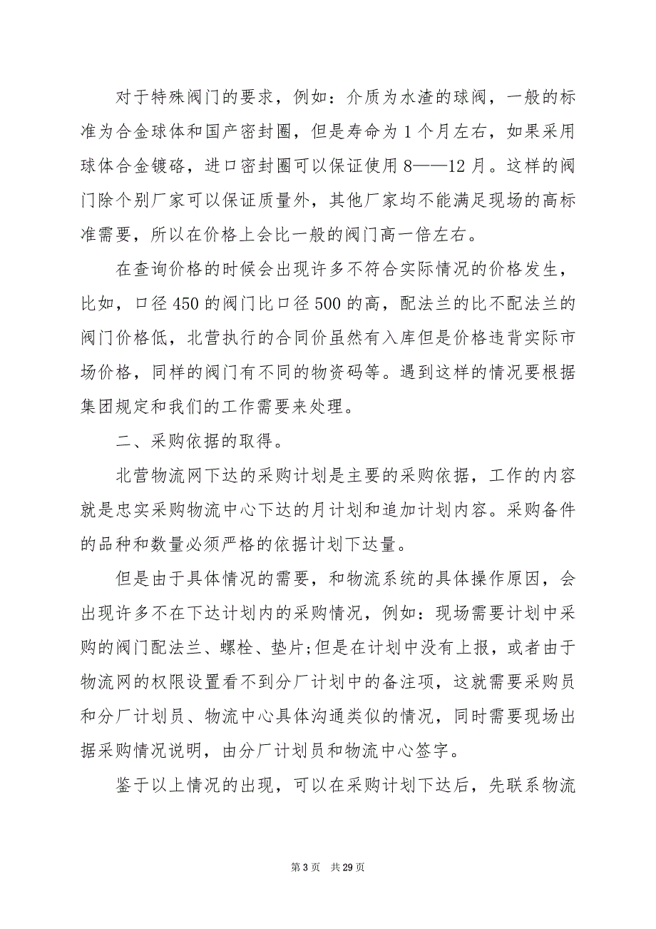 2024年采购心得体会与感想_第3页