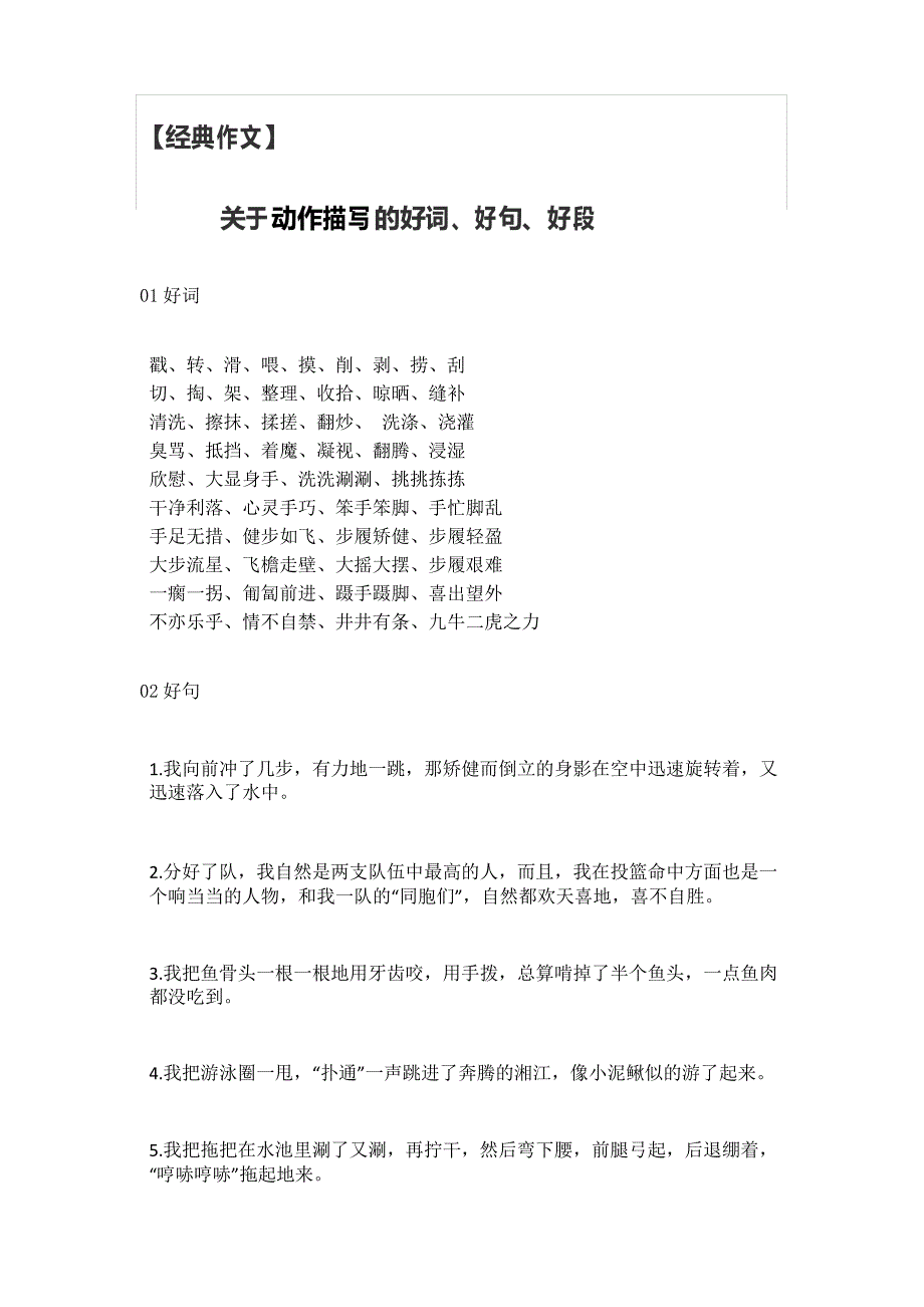 经典作文(动作描写)_第1页