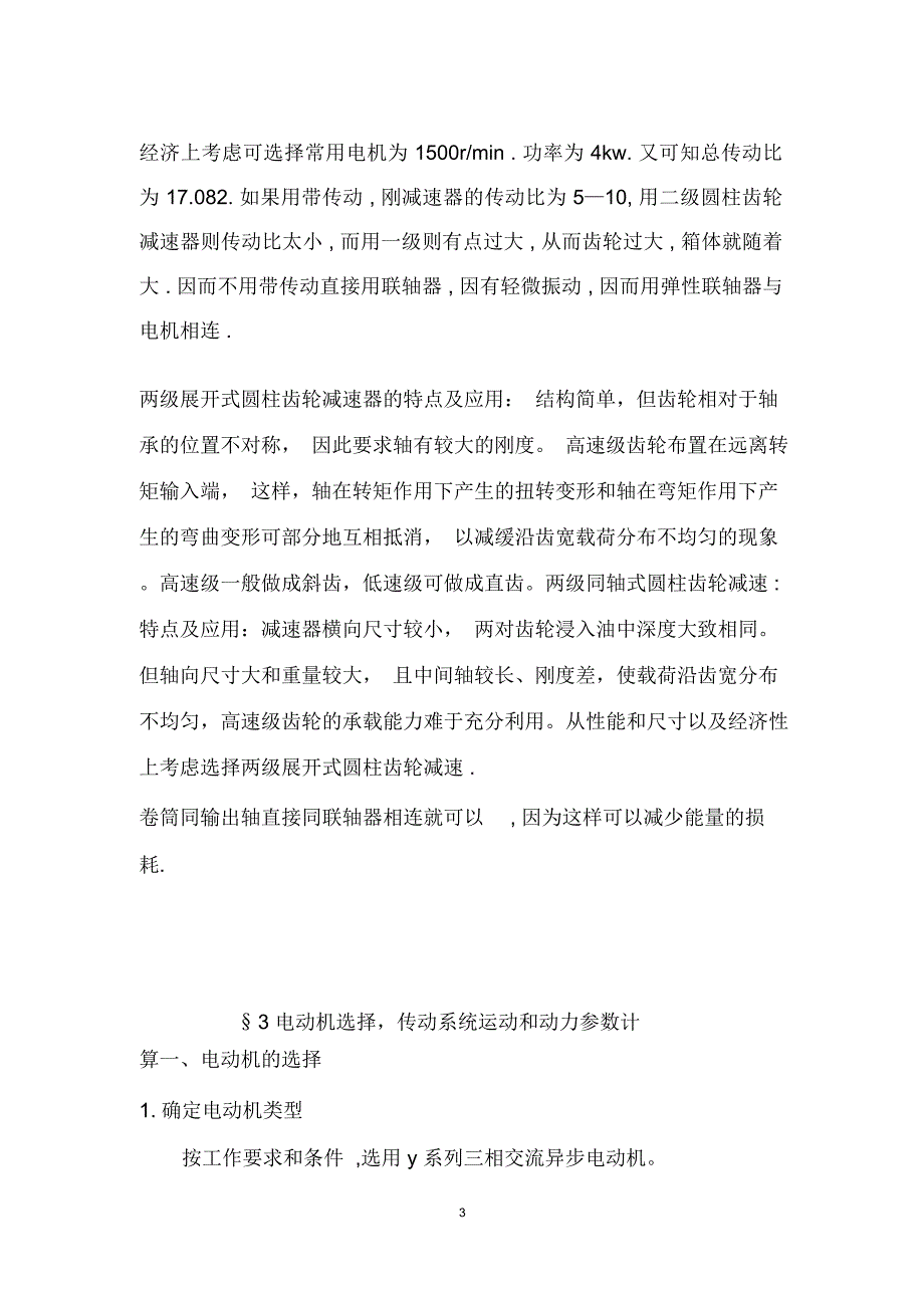 河北工业大学二级直齿圆柱齿轮减速器(机械设计课程设计)_第4页