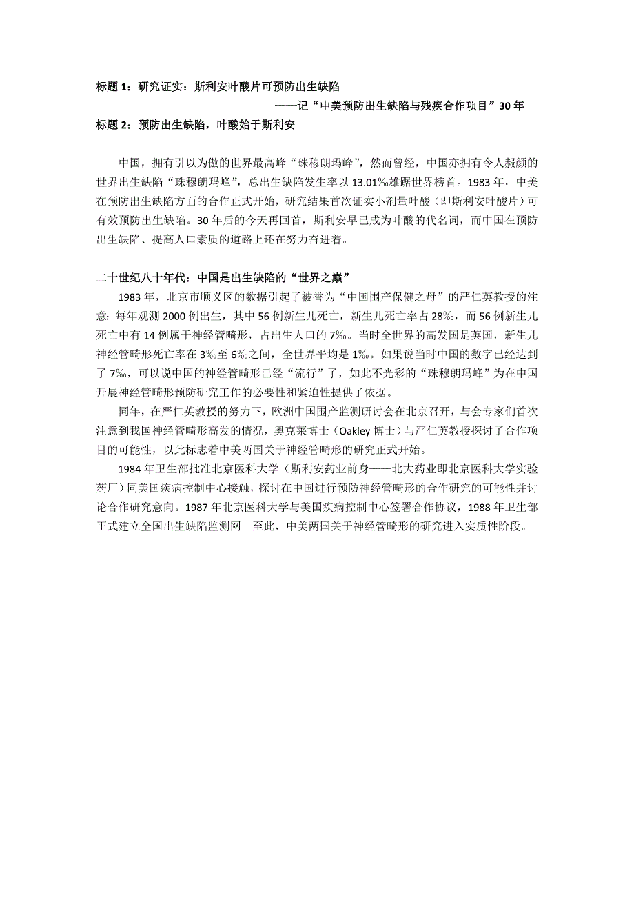 最新(0914)患教稿-而立漫谈,“中美预防出生缺陷与残疾合作项目”走过30年_第1页