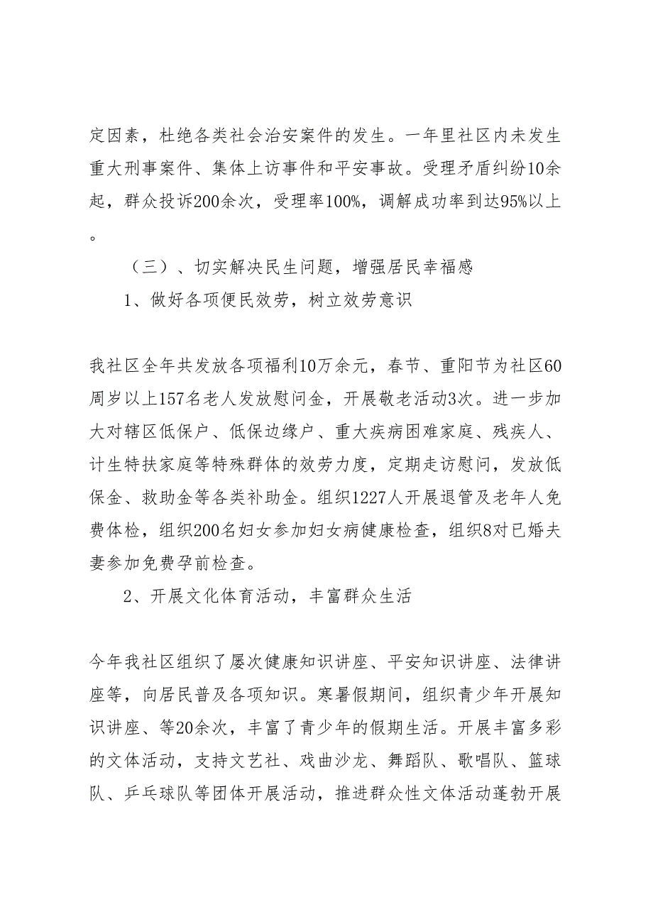 2023年古镇社区年工作总结（范文）.doc_第4页