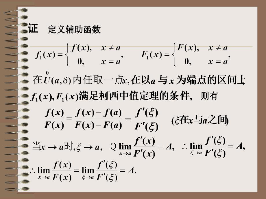 教学课件第二节洛必达法则_第4页