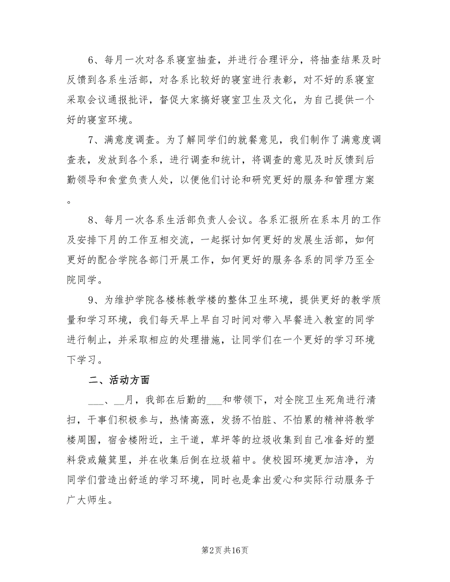 2022学生会纪检部年终工作总结_第2页