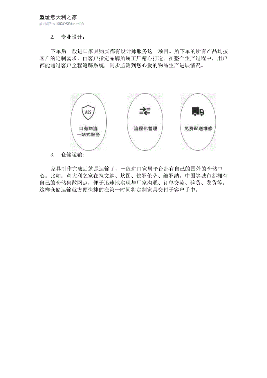 进口家具售后服务流程及注意事项_第2页