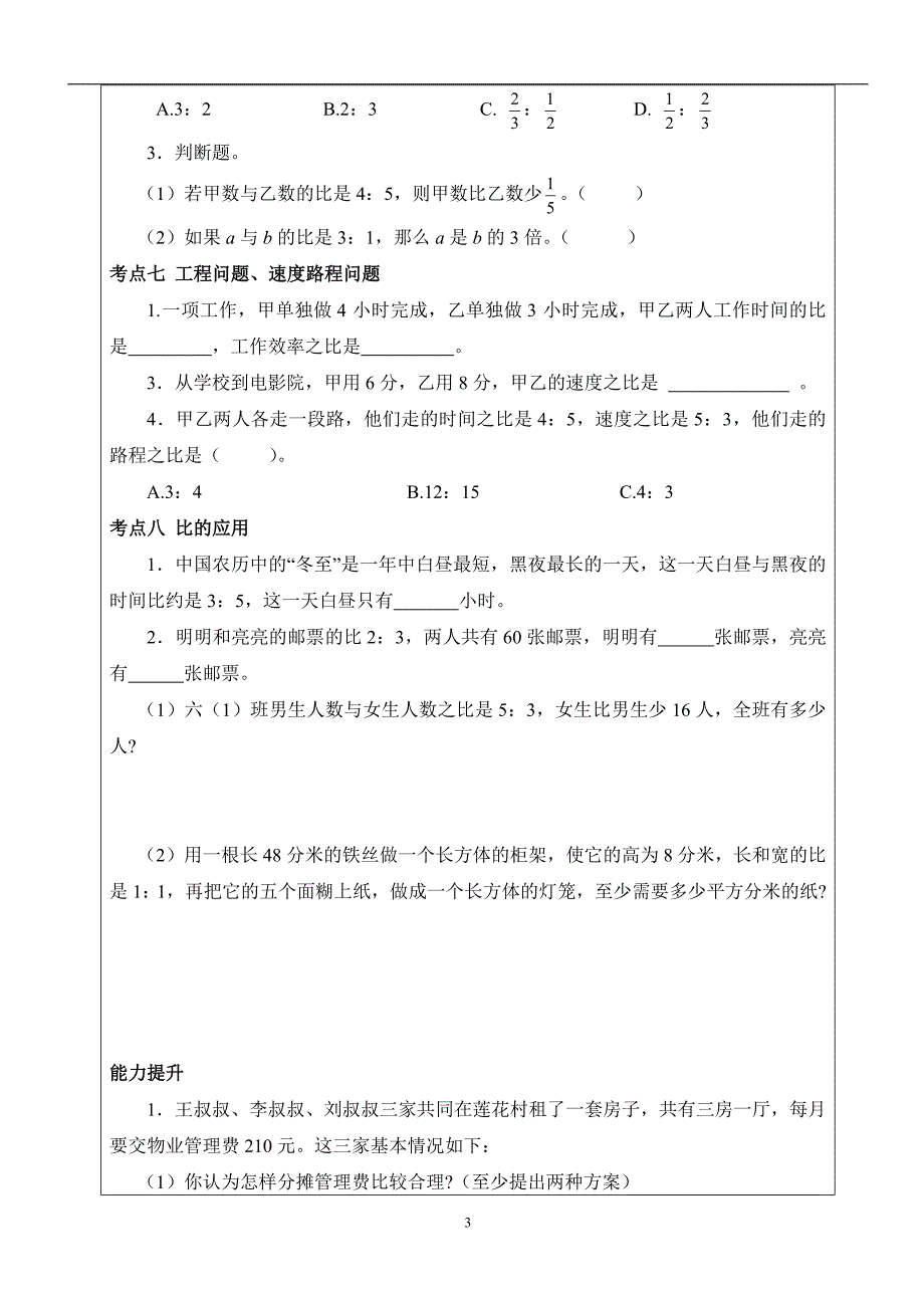 比和百分数应用难题汇总讲义_第3页