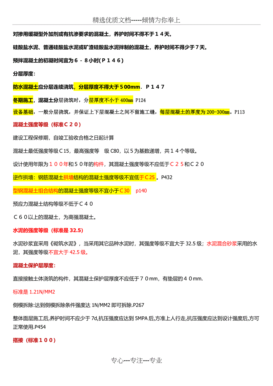 房建实务考点(2014年个人总结)_第2页