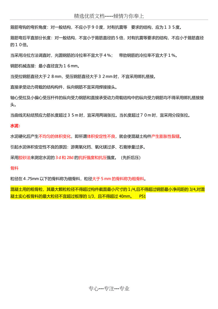 房建实务考点(2014年个人总结)_第4页