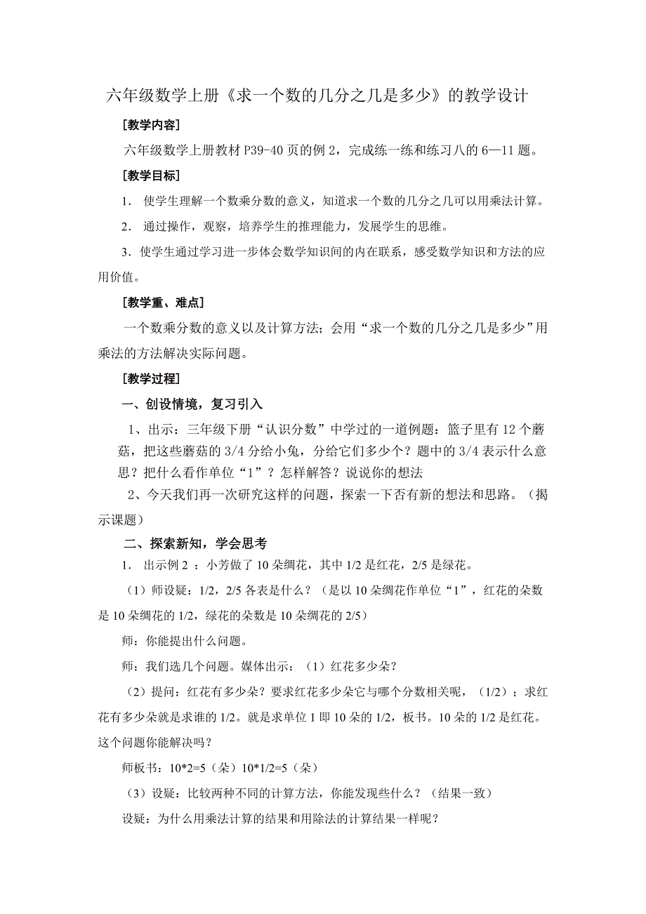 求一个数的几分之几是多少.doc_第1页