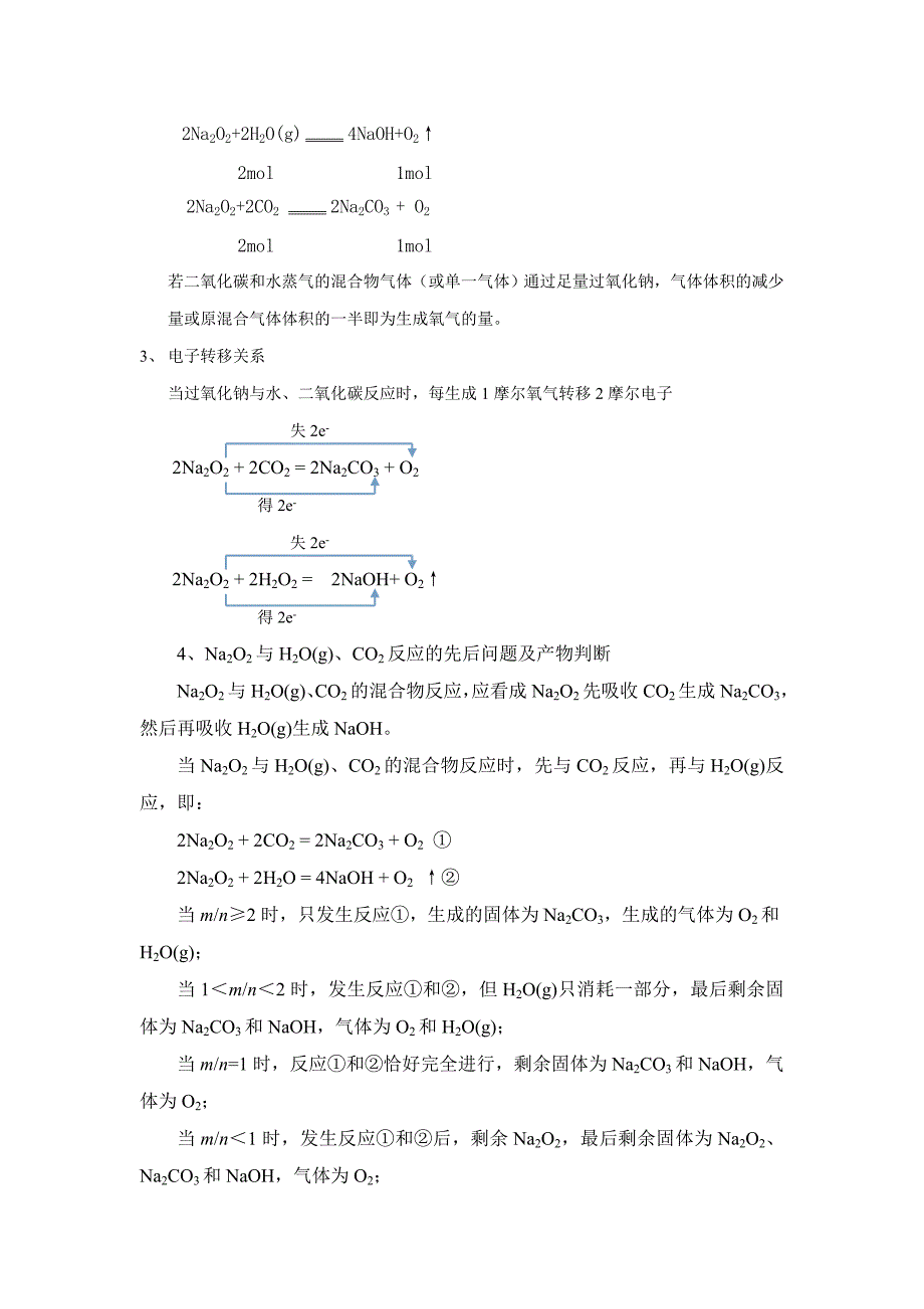 氧化钠及过氧化钠.doc_第2页