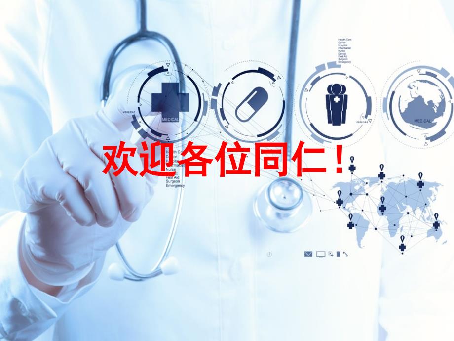 医学ppt基层医师急救培训PPT_第1页