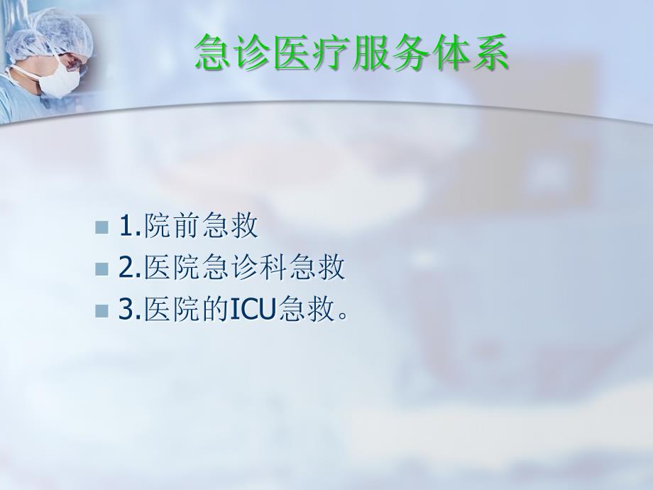 医学ppt基层医师急救培训PPT_第4页