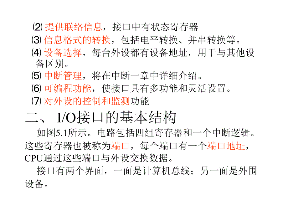 并行输入输出接口_第4页