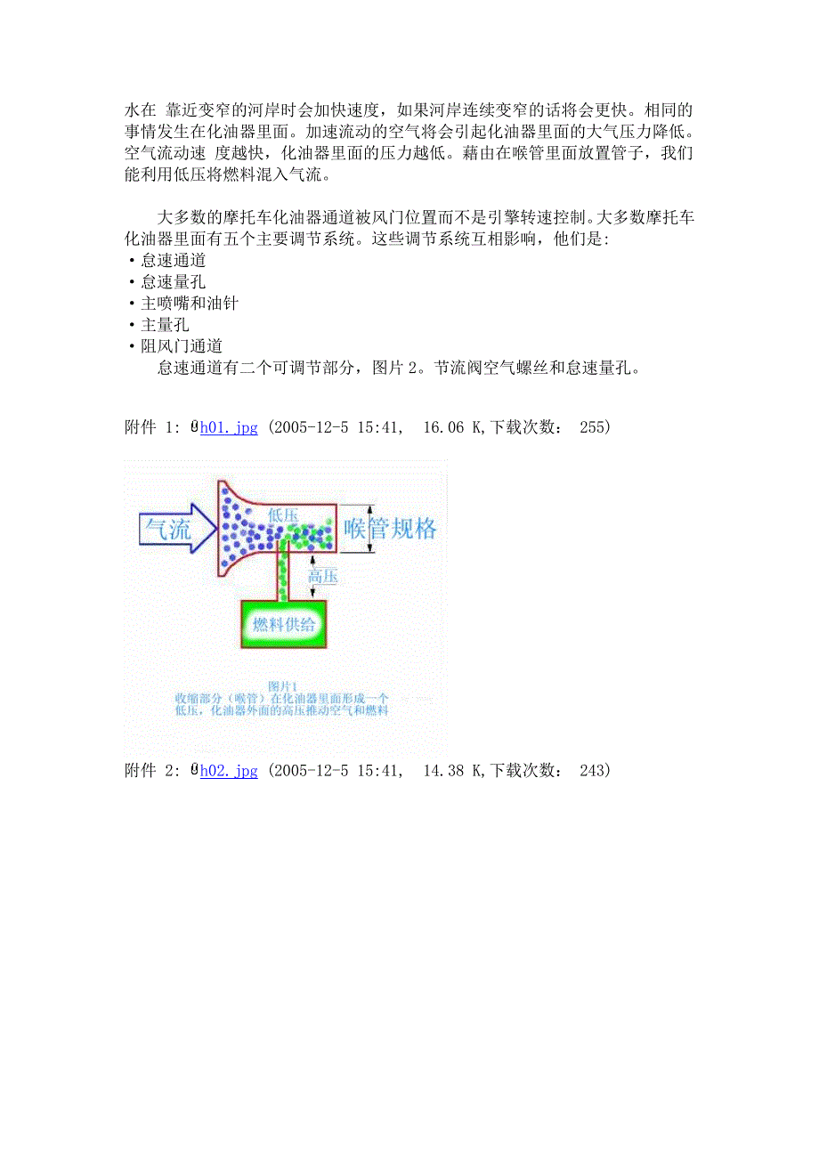 摩托车化油器原理13247.doc_第2页