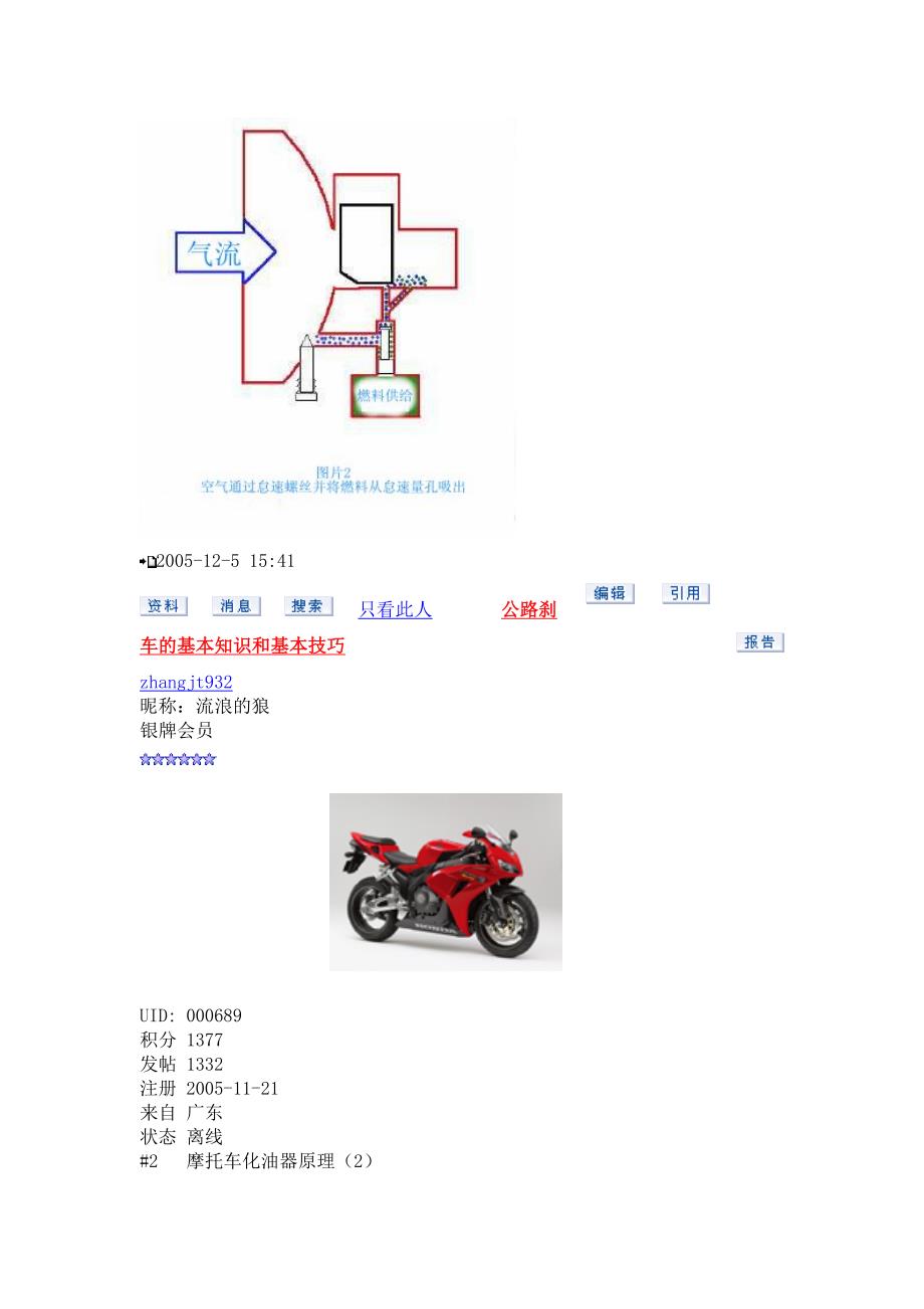 摩托车化油器原理13247.doc_第3页