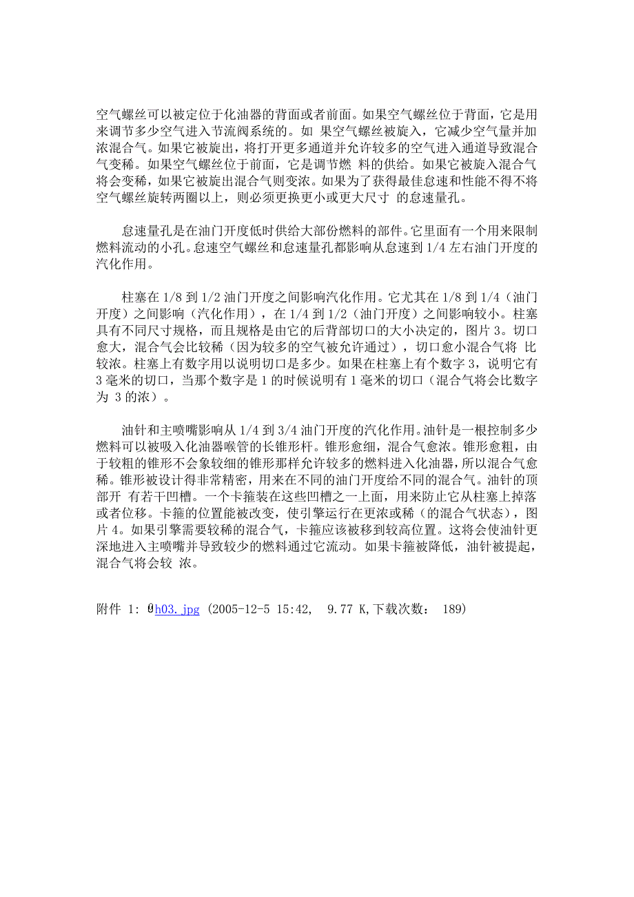 摩托车化油器原理13247.doc_第4页