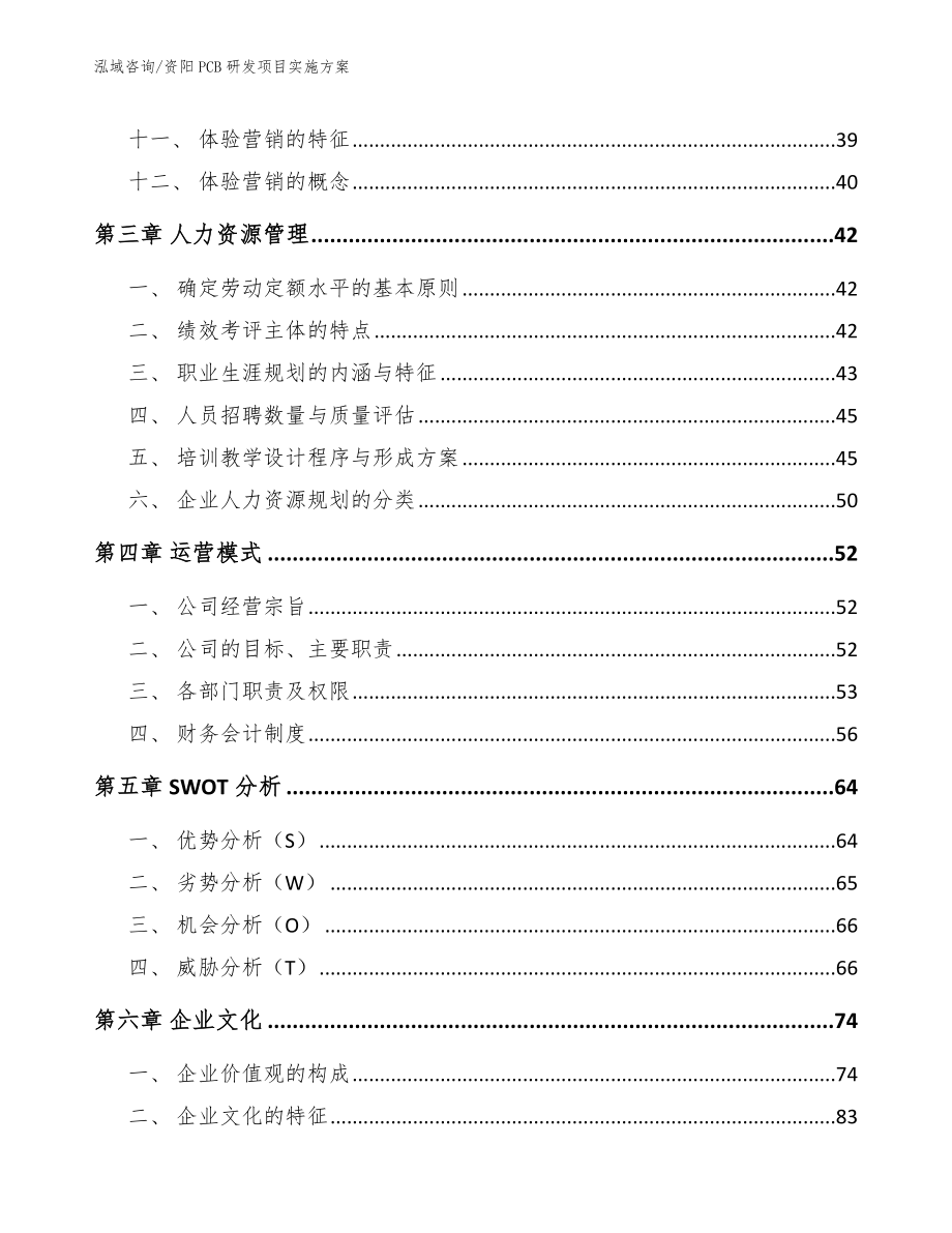 资阳PCB研发项目实施方案_第2页