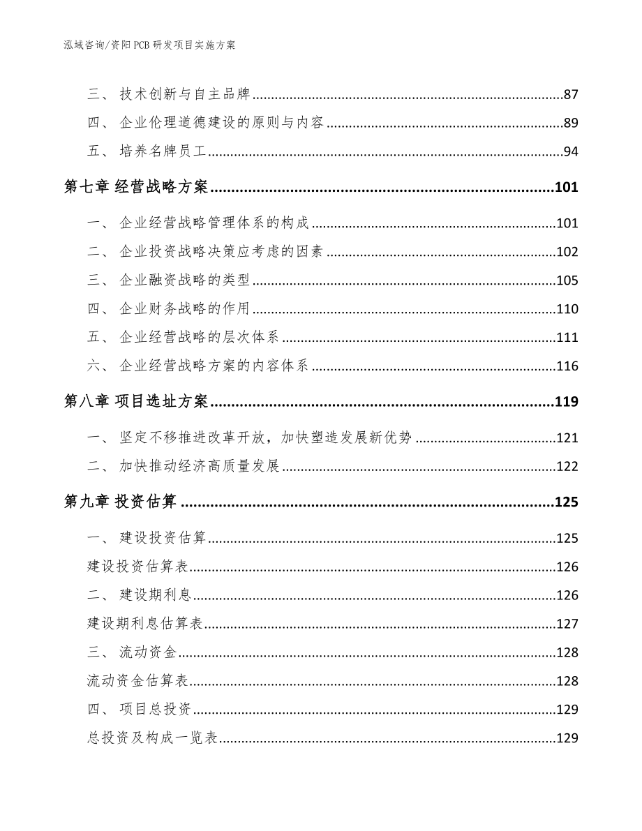 资阳PCB研发项目实施方案_第3页