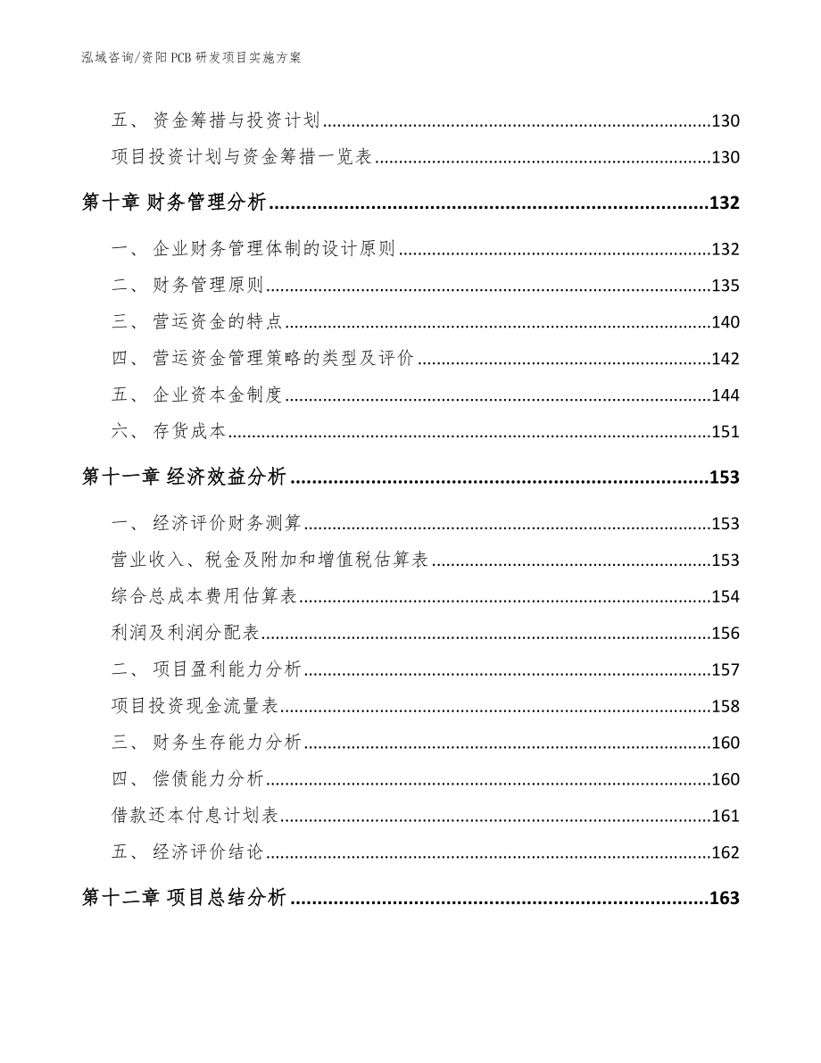 资阳PCB研发项目实施方案_第4页