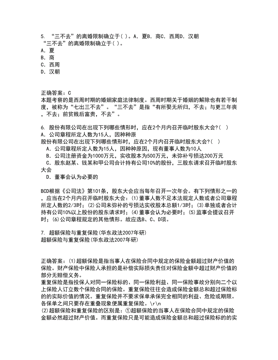 东北大学21秋《行政诉讼法》在线作业三答案参考14_第2页