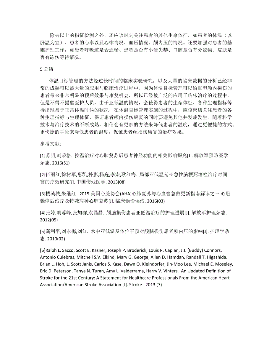 体温目标管理 ---课题报告.doc_第4页