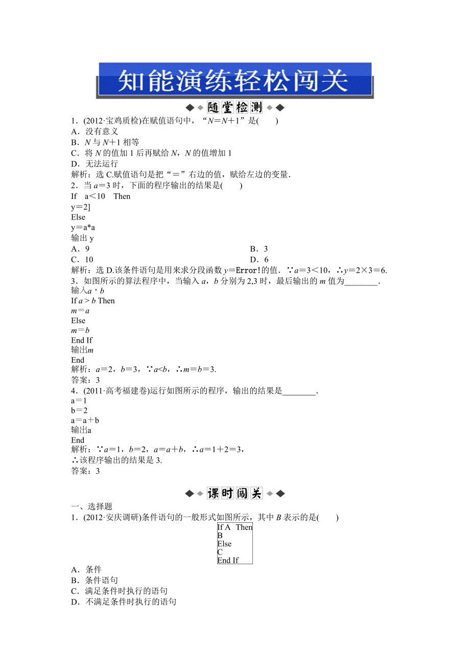 第十章105知能演练轻松闯关_第1页