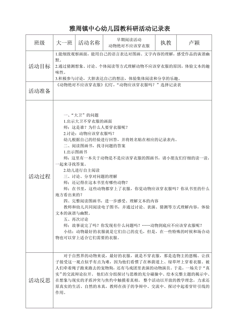 阅读：动物绝对不应该穿衣服_第1页