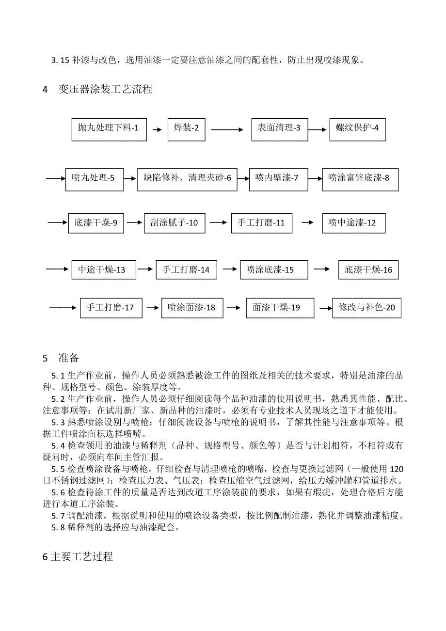 变压器涂装工艺规范_第5页