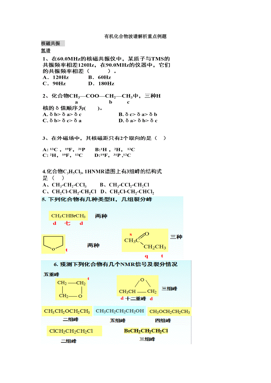 波谱解析重点例题_第1页