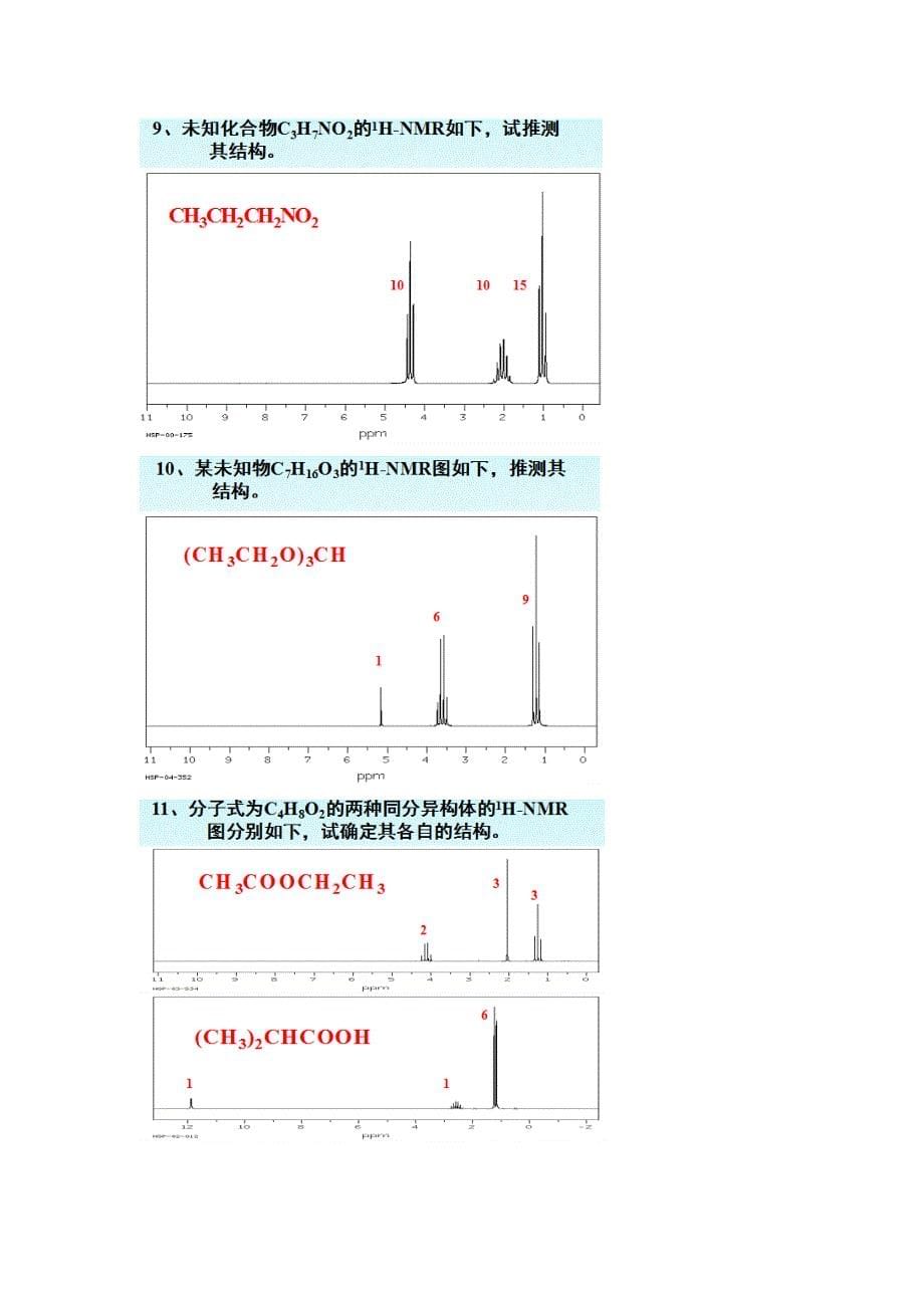 波谱解析重点例题_第5页