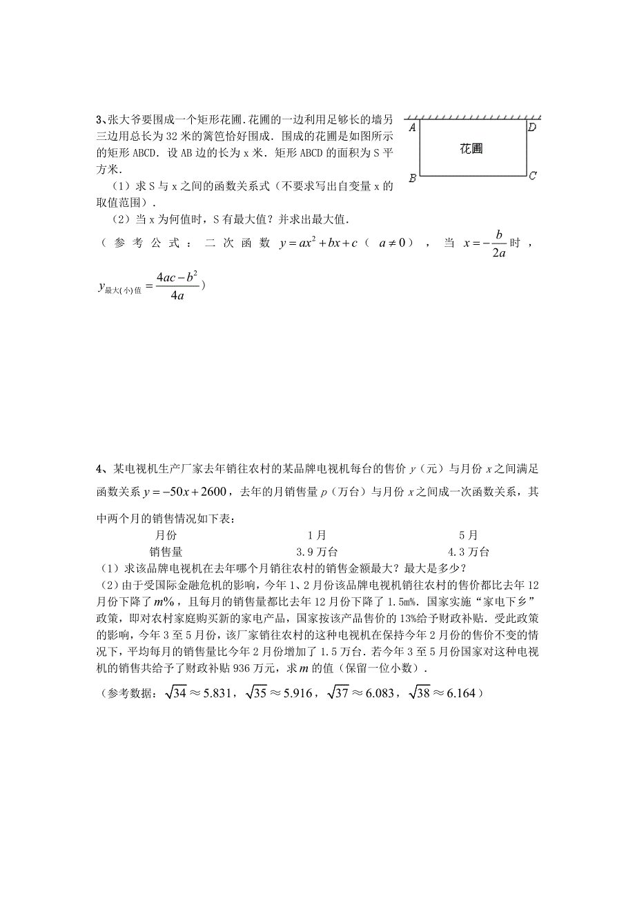 中考经典二次函数应用题含答案_第2页