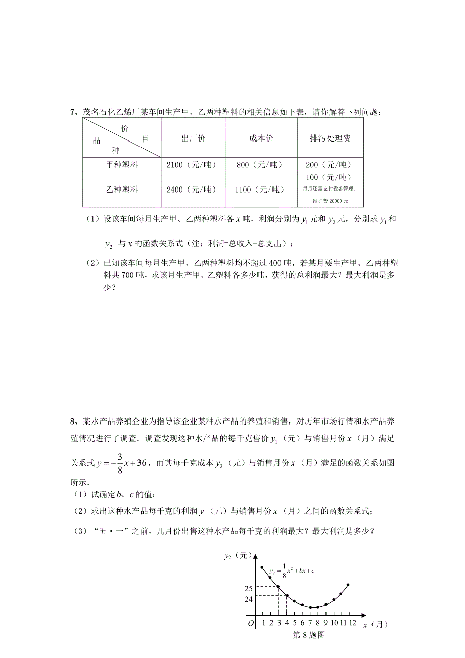 中考经典二次函数应用题含答案_第4页