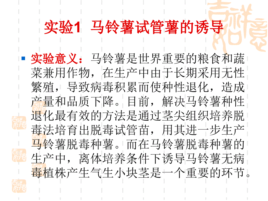 实验11MS培养基母液和常用试剂的配制_第1页