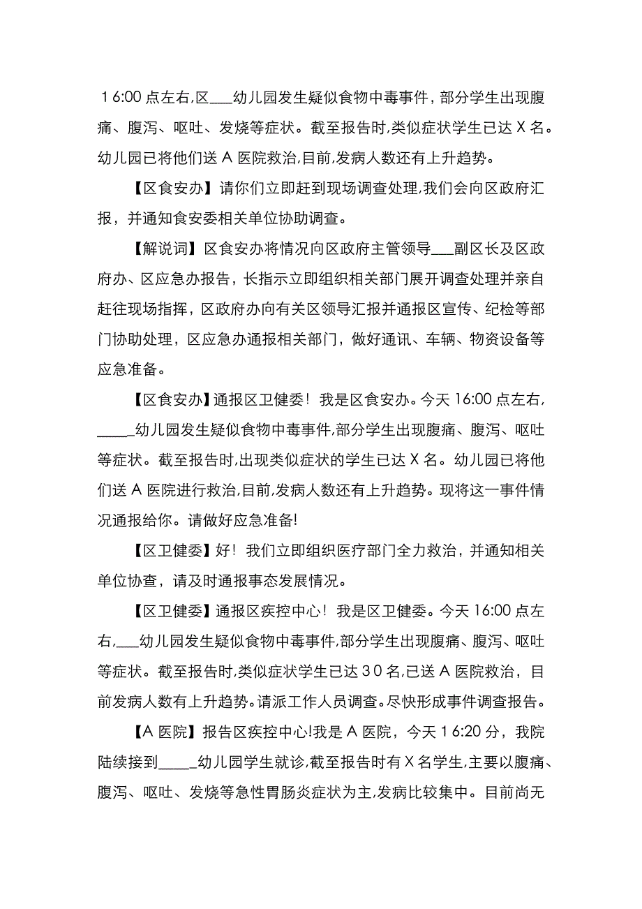 突发事件应急处置桌面推演脚本_第3页