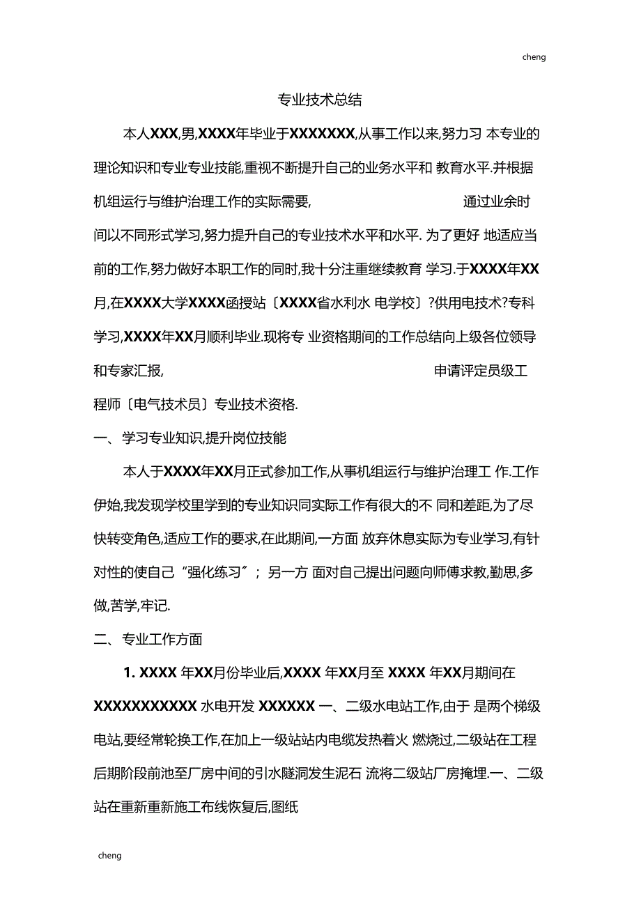 建筑电气中级职称个人专业技术的工作总结汇报_第1页