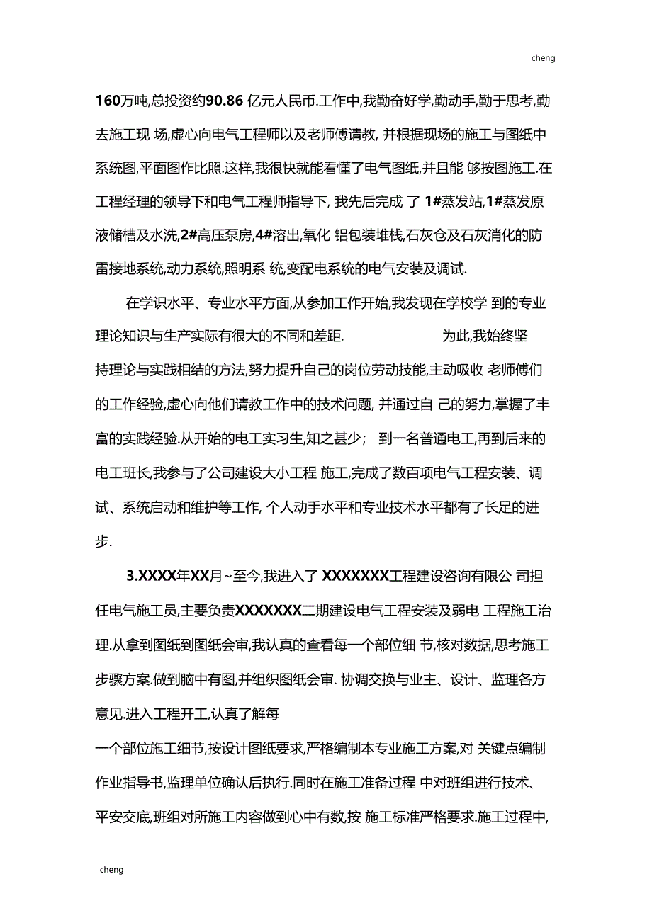 建筑电气中级职称个人专业技术的工作总结汇报_第3页