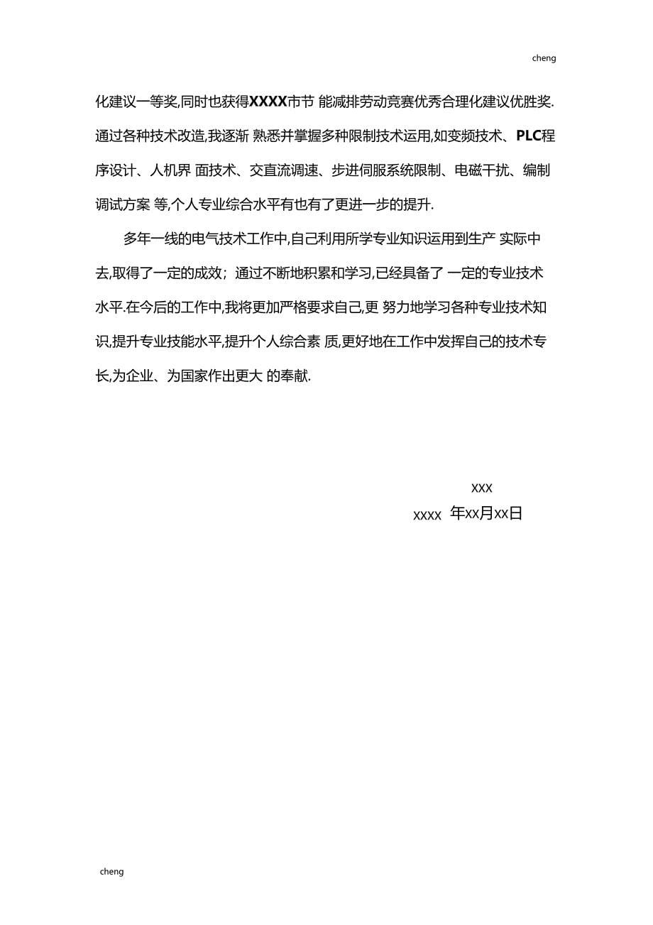 建筑电气中级职称个人专业技术的工作总结汇报_第5页